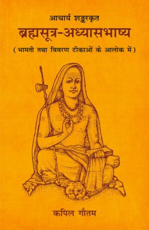 Acharya Shankar Krita Brahmasutra Adhyasabhashya