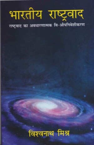 भारतीय राष्ट्रवाद
