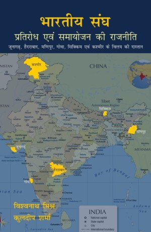 भारतीय संघ