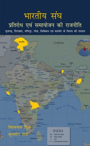 भारतीय संघ